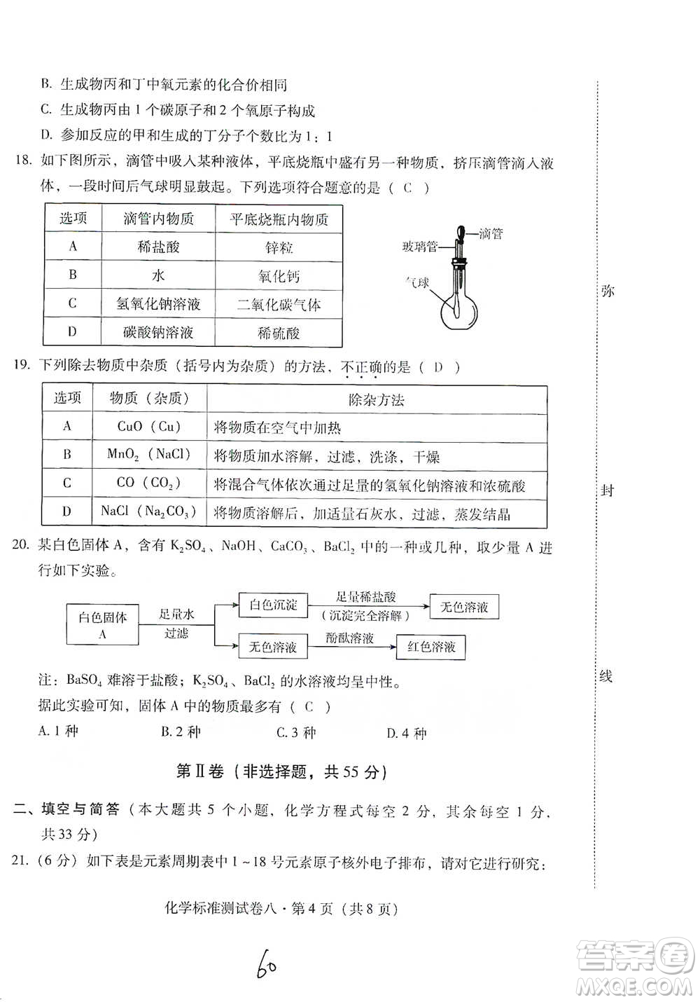 云南教育出版社2021優(yōu)佳學(xué)案云南省初中學(xué)業(yè)水平考試標(biāo)準(zhǔn)測(cè)試卷化學(xué)參考答案