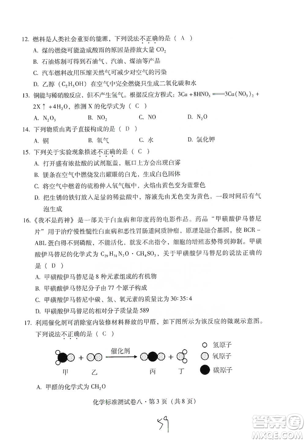 云南教育出版社2021優(yōu)佳學(xué)案云南省初中學(xué)業(yè)水平考試標(biāo)準(zhǔn)測(cè)試卷化學(xué)參考答案