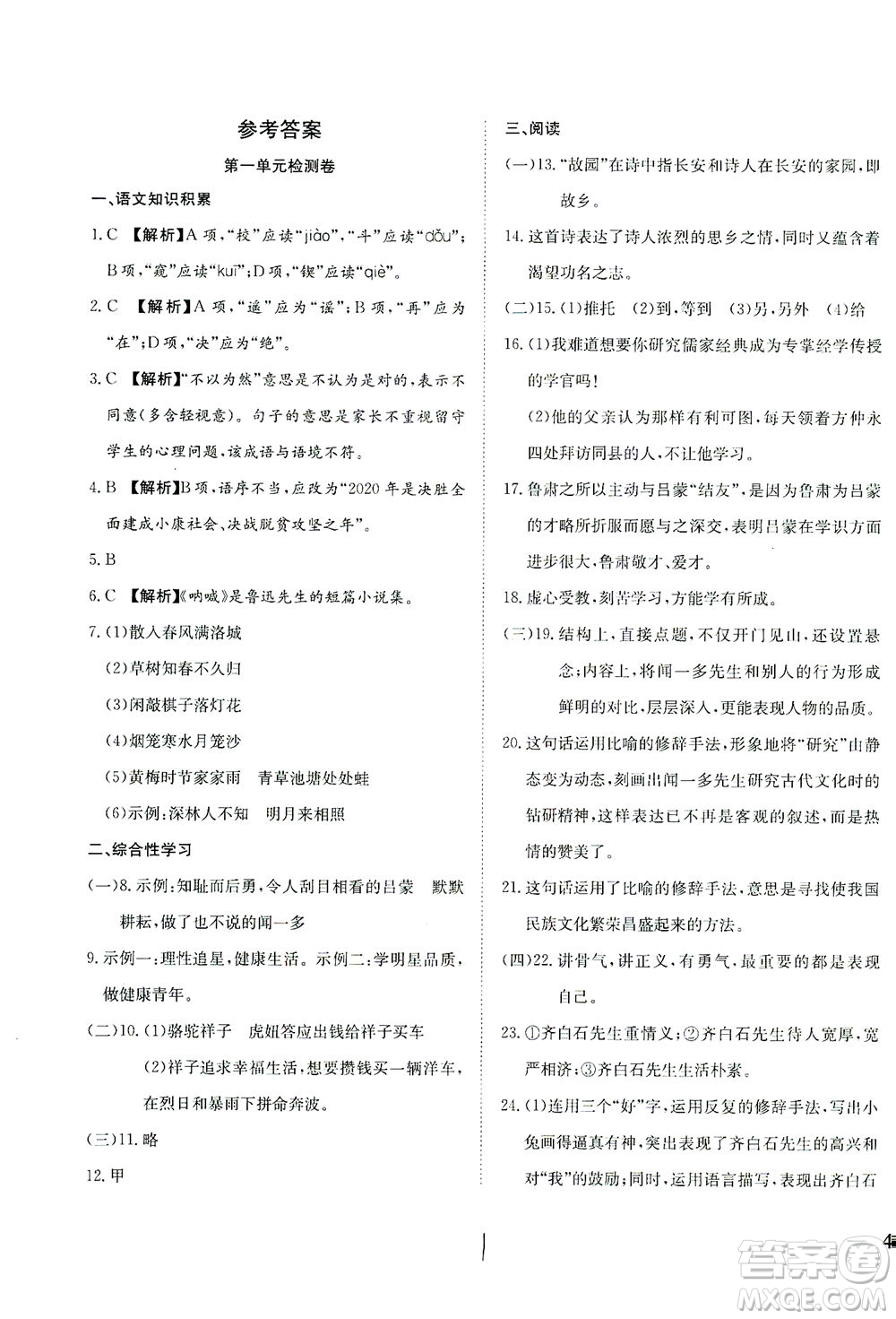 河北教育出版社2021省考標準卷七年級語文下冊人教版答案