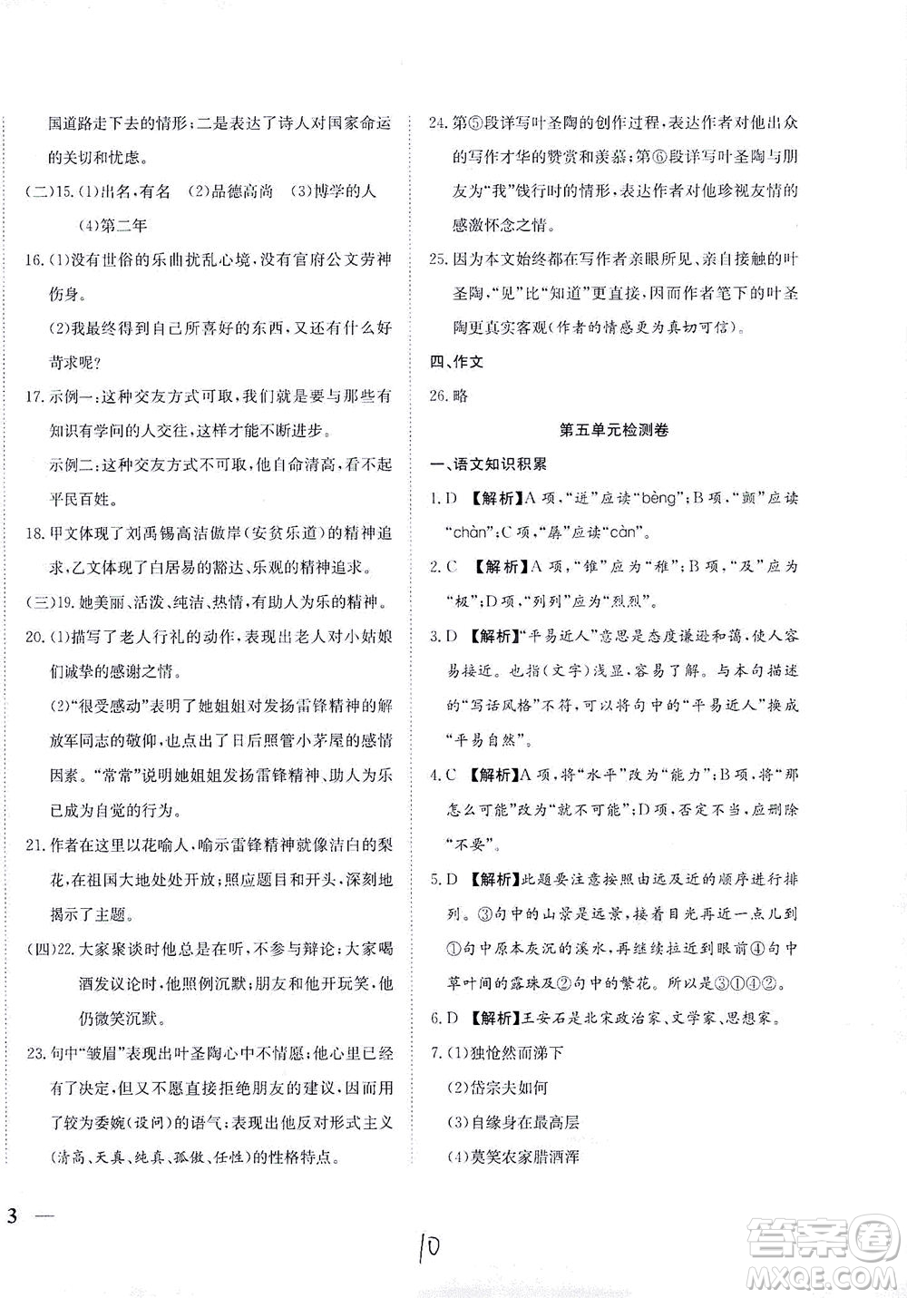 河北教育出版社2021省考標準卷七年級語文下冊人教版答案