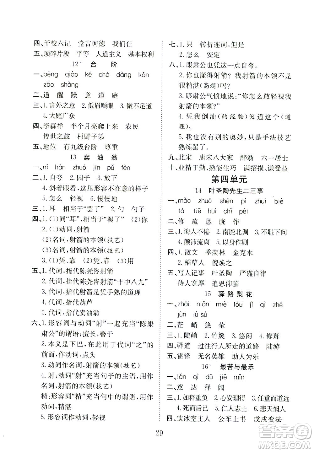 河北教育出版社2021省考標準卷七年級語文下冊人教版答案