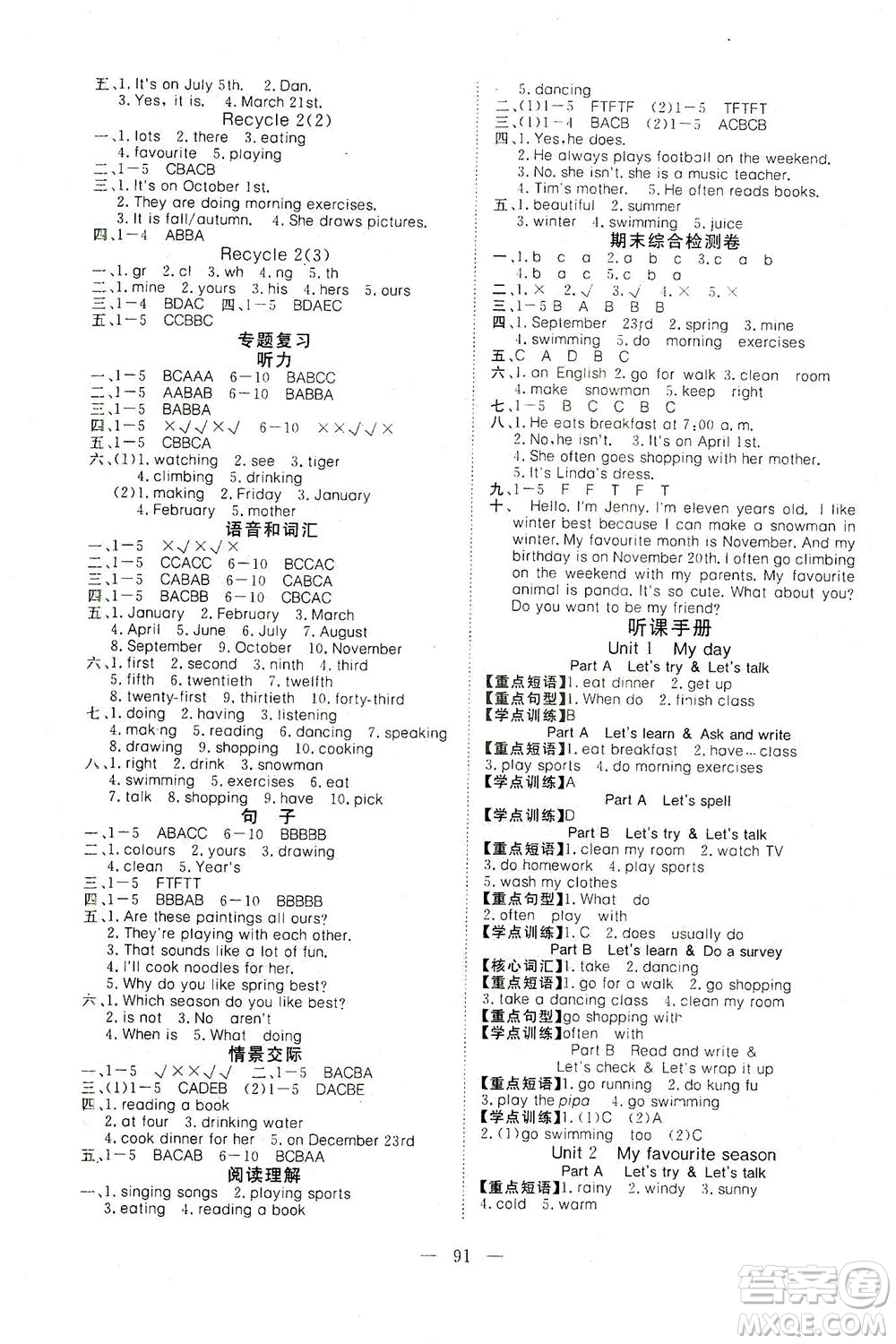 湖北科學(xué)技術(shù)出版社2021年351高效課堂導(dǎo)學(xué)案英語(yǔ)五年級(jí)下PEP人教版廣東專版答案