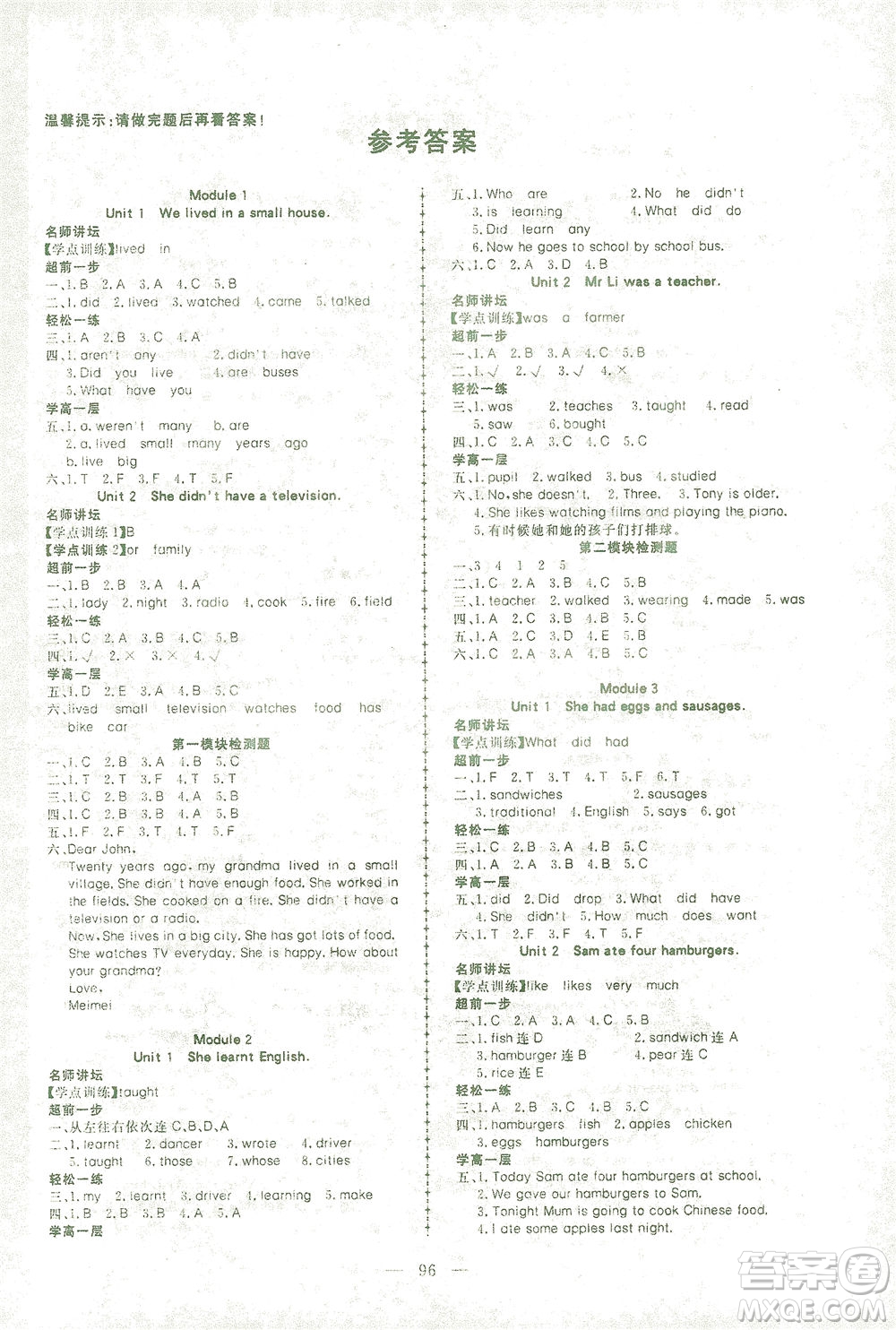 湖北科學(xué)技術(shù)出版社2021年351高效課堂導(dǎo)學(xué)案英語五年級下外研版廣東專版答案