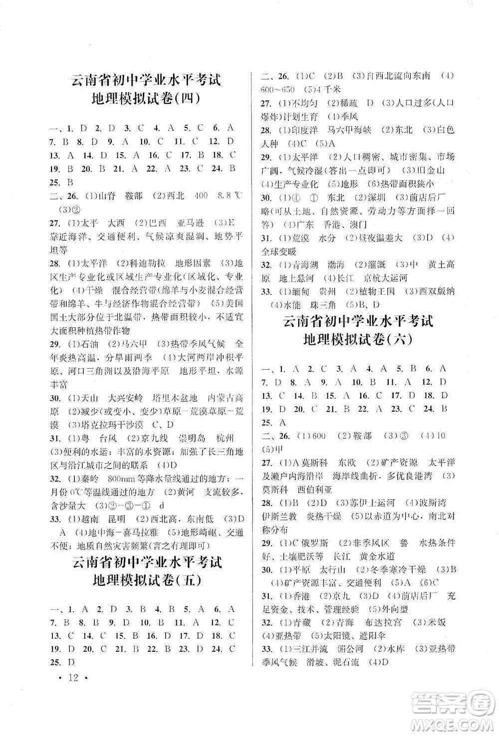 云南大學出版社2021金考點云南省初中學業(yè)水平考試總復習及測試地理參考答案