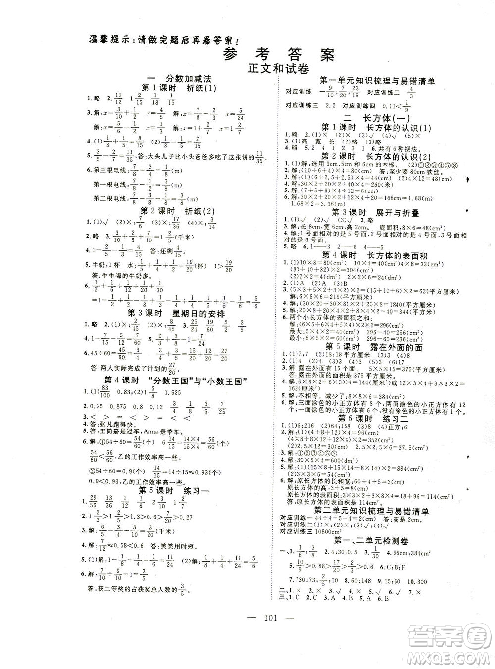 湖北科學(xué)技術(shù)出版社2021年351高效課堂導(dǎo)學(xué)案數(shù)學(xué)五年級下北師大版廣東專版答案