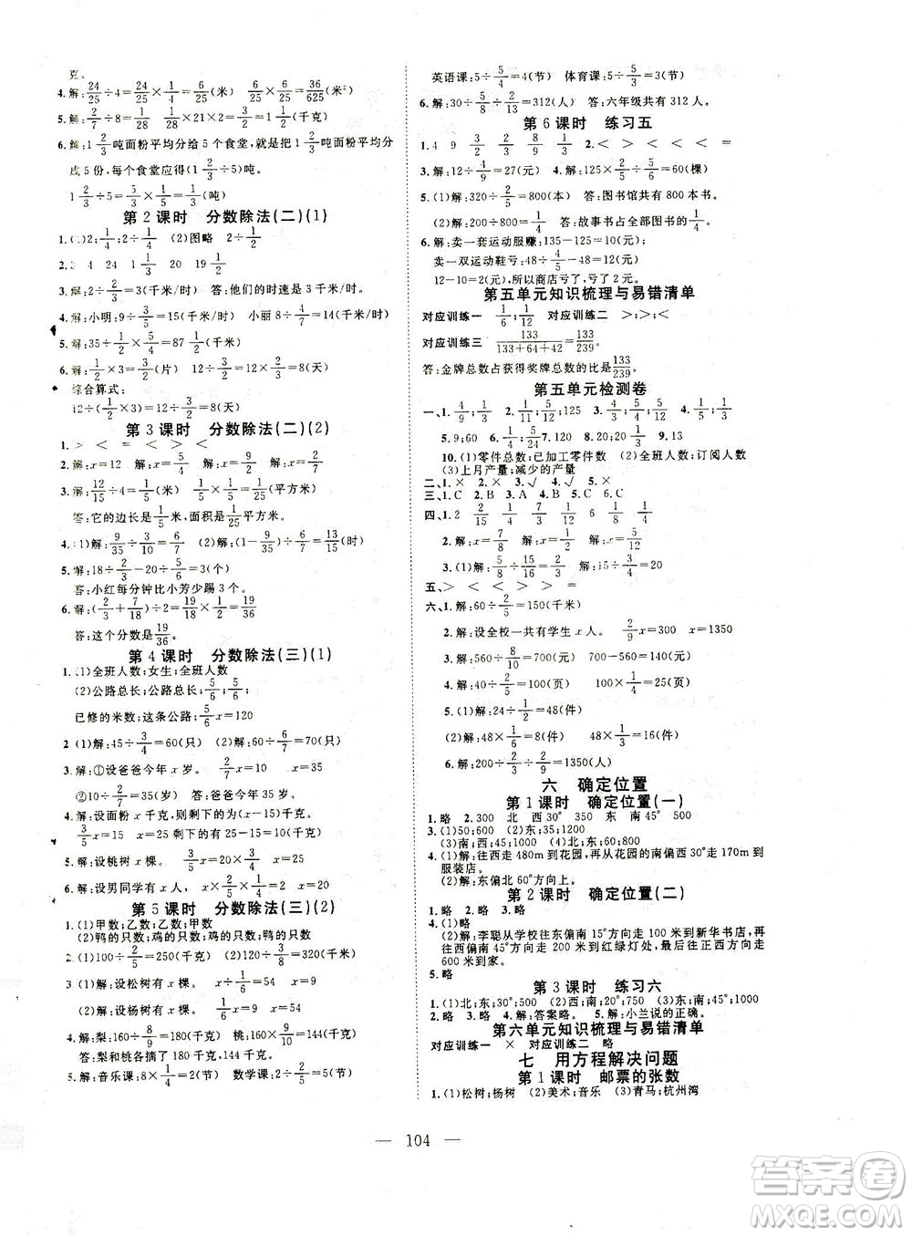 湖北科學(xué)技術(shù)出版社2021年351高效課堂導(dǎo)學(xué)案數(shù)學(xué)五年級下北師大版廣東專版答案