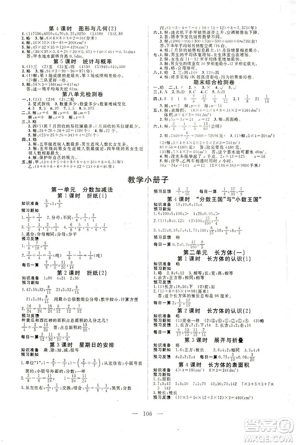 湖北科學(xué)技術(shù)出版社2021年351高效課堂導(dǎo)學(xué)案數(shù)學(xué)五年級下北師大版廣東專版答案