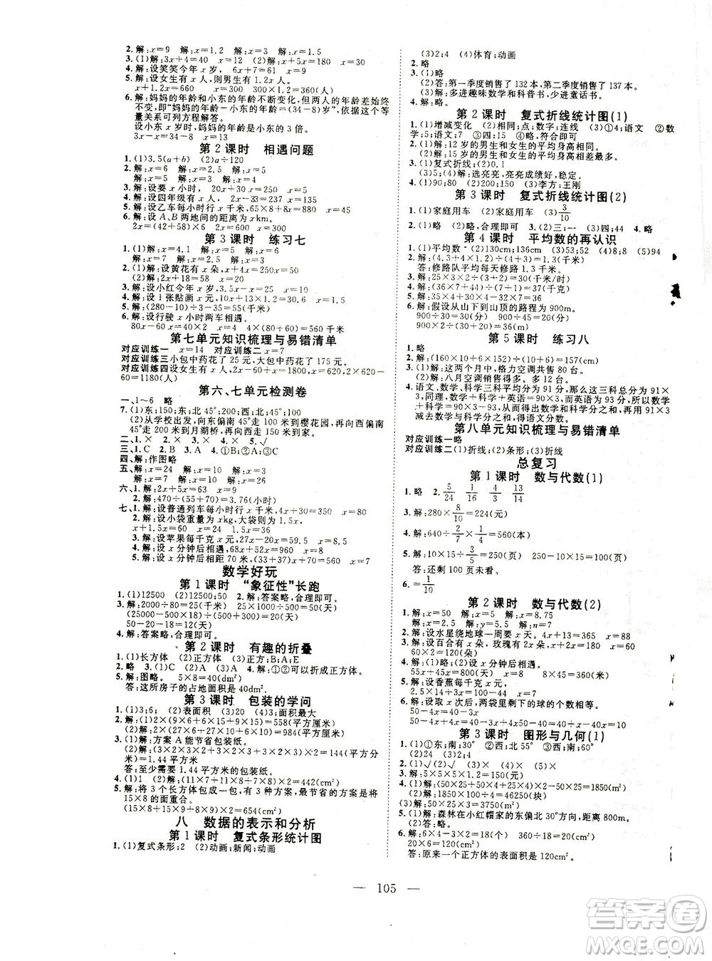 湖北科學(xué)技術(shù)出版社2021年351高效課堂導(dǎo)學(xué)案數(shù)學(xué)五年級下北師大版廣東專版答案