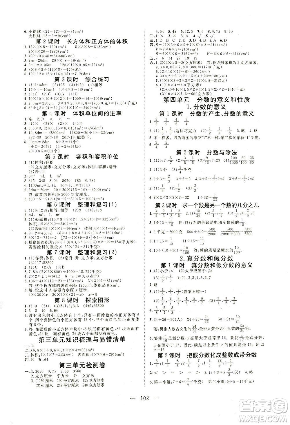 湖北科學技術出版社2021年351高效課堂導學案數(shù)學五年級下人教版廣東專版答案