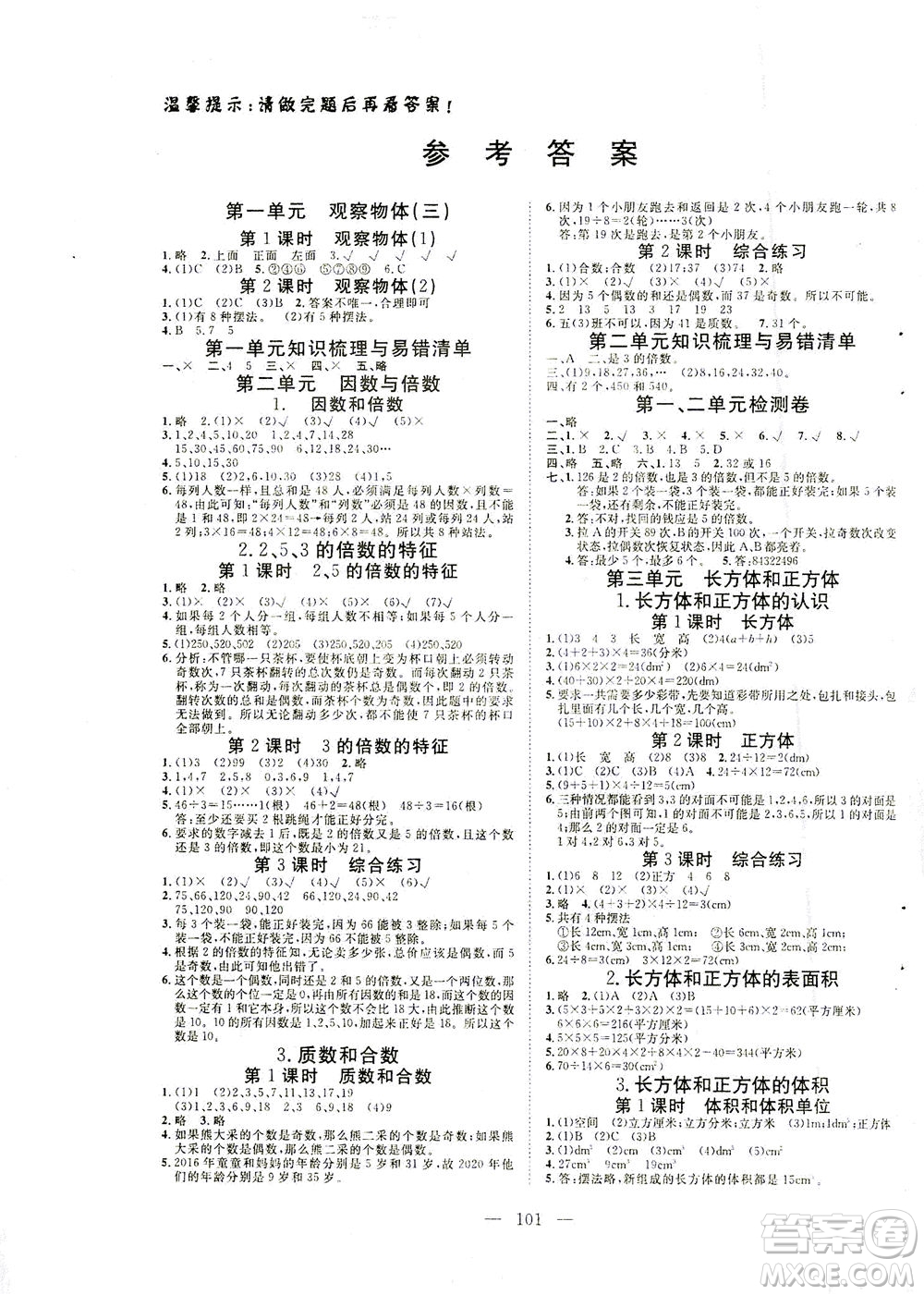 湖北科學技術出版社2021年351高效課堂導學案數(shù)學五年級下人教版廣東專版答案