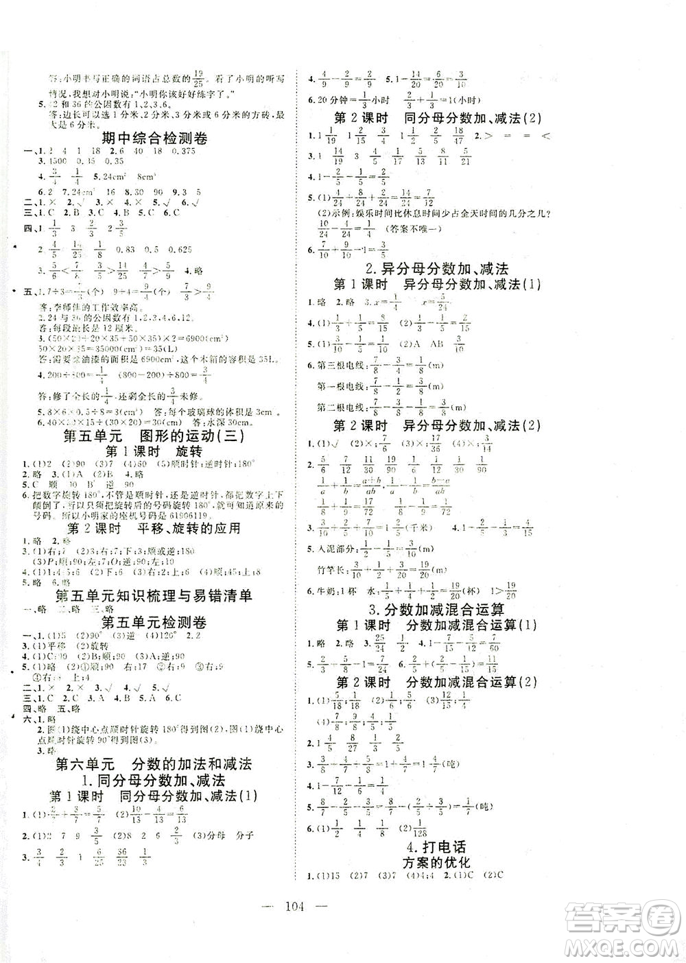 湖北科學技術出版社2021年351高效課堂導學案數(shù)學五年級下人教版廣東專版答案