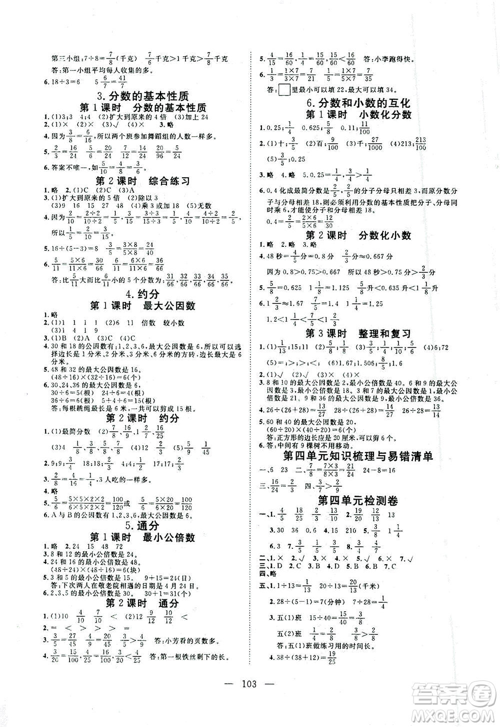 湖北科學技術出版社2021年351高效課堂導學案數(shù)學五年級下人教版廣東專版答案