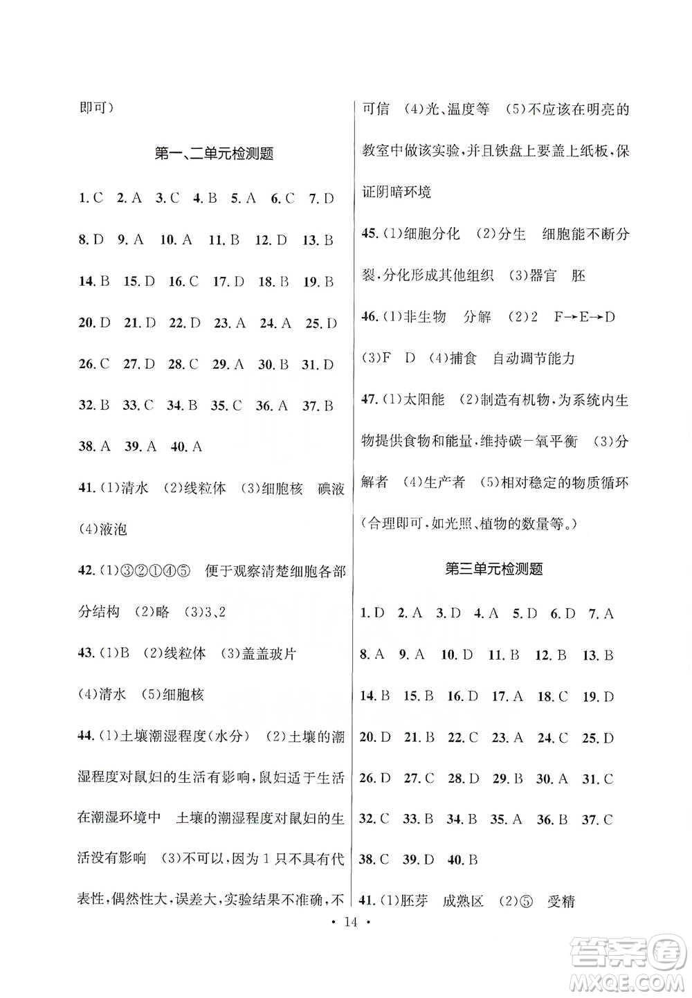 云南大學(xué)出版社2021金考點(diǎn)云南省初中學(xué)業(yè)水平考試總復(fù)習(xí)及測(cè)試生物學(xué)參考答案