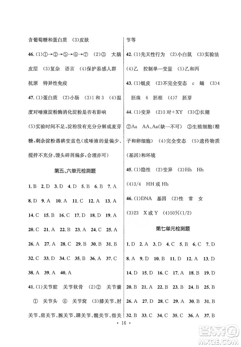 云南大學(xué)出版社2021金考點(diǎn)云南省初中學(xué)業(yè)水平考試總復(fù)習(xí)及測(cè)試生物學(xué)參考答案