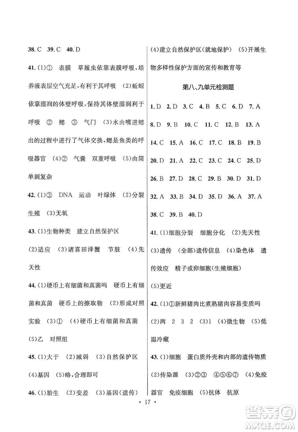 云南大學(xué)出版社2021金考點(diǎn)云南省初中學(xué)業(yè)水平考試總復(fù)習(xí)及測(cè)試生物學(xué)參考答案