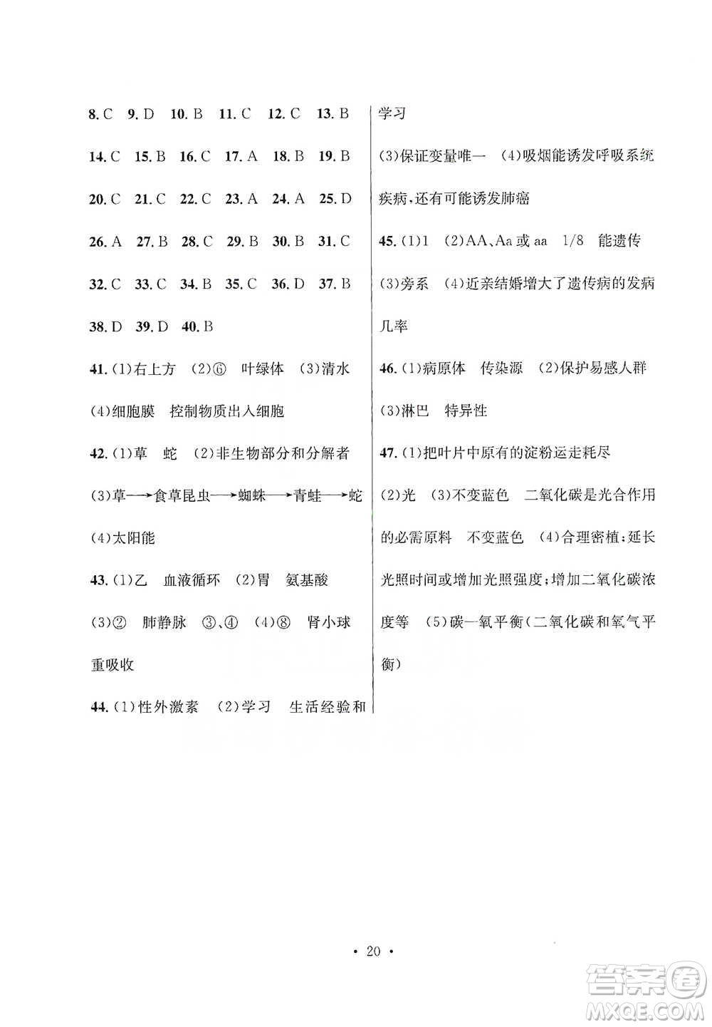 云南大學(xué)出版社2021金考點(diǎn)云南省初中學(xué)業(yè)水平考試總復(fù)習(xí)及測(cè)試生物學(xué)參考答案