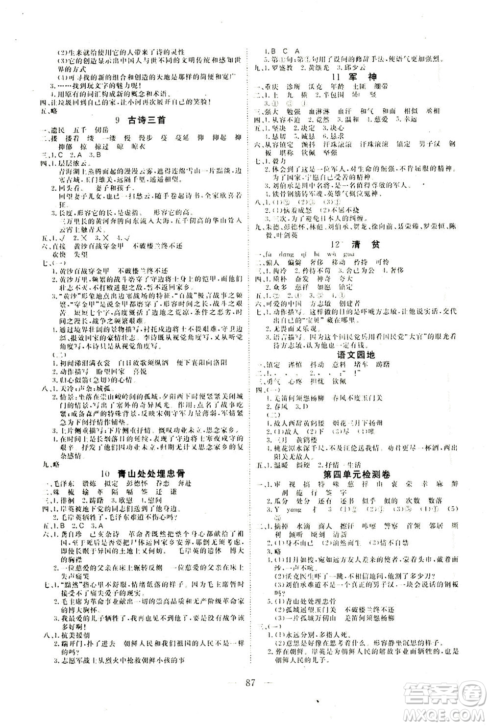 湖北科學(xué)技術(shù)出版社2021年351高效課堂導(dǎo)學(xué)案語文五年級下人教版廣東專版答案