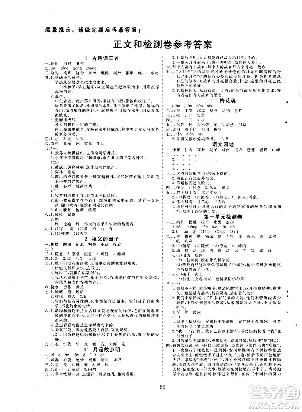 湖北科學(xué)技術(shù)出版社2021年351高效課堂導(dǎo)學(xué)案語文五年級下人教版廣東專版答案