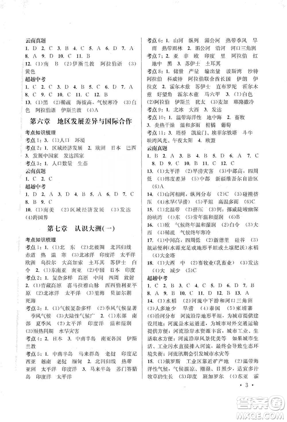 云南大學出版社2021金考點云南省初中學業(yè)水平考試總復習及測試地理參考答案