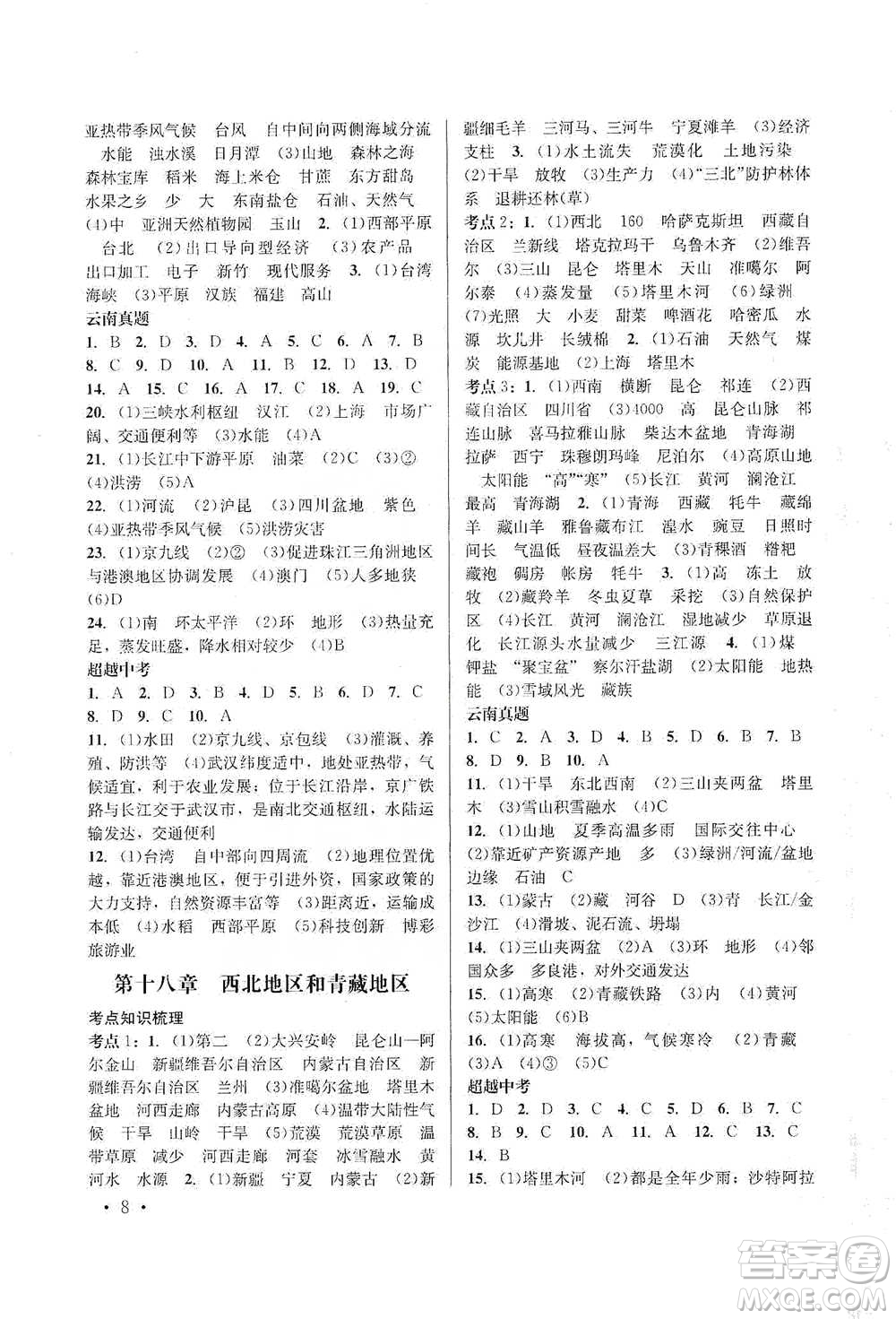 云南大學出版社2021金考點云南省初中學業(yè)水平考試總復習及測試地理參考答案