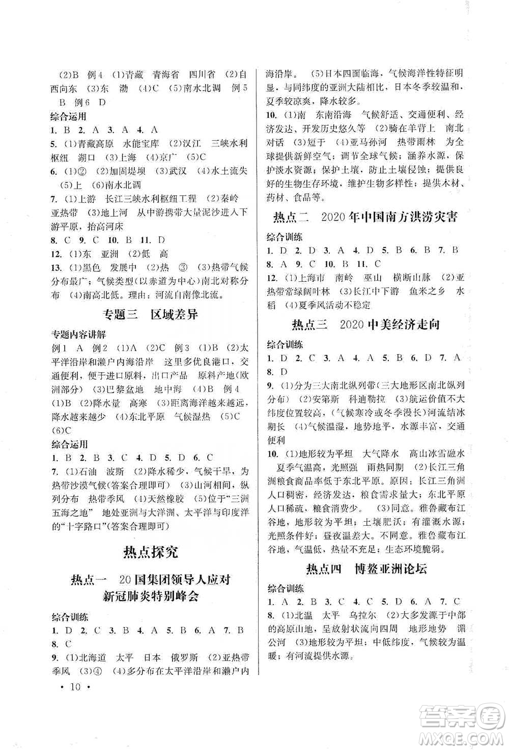 云南大學出版社2021金考點云南省初中學業(yè)水平考試總復習及測試地理參考答案