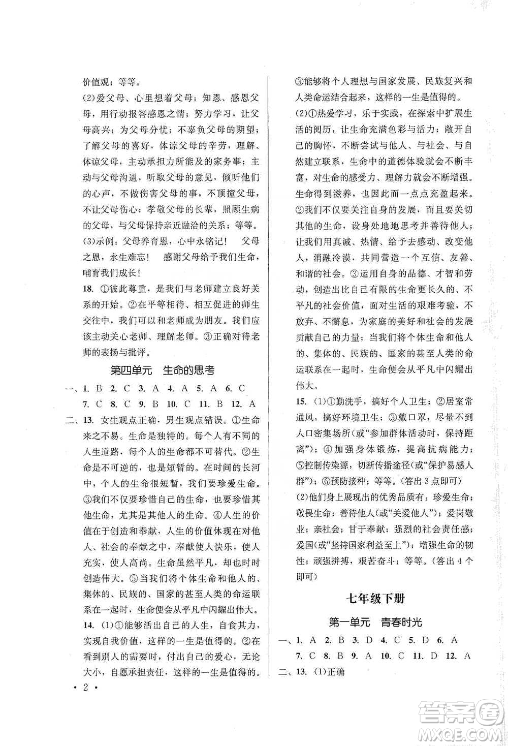 云南大學出版社2021金考點云南省初中學業(yè)水平考試總復(fù)習及測試道德與法治參考答案