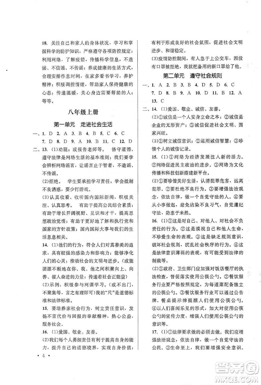 云南大學出版社2021金考點云南省初中學業(yè)水平考試總復(fù)習及測試道德與法治參考答案