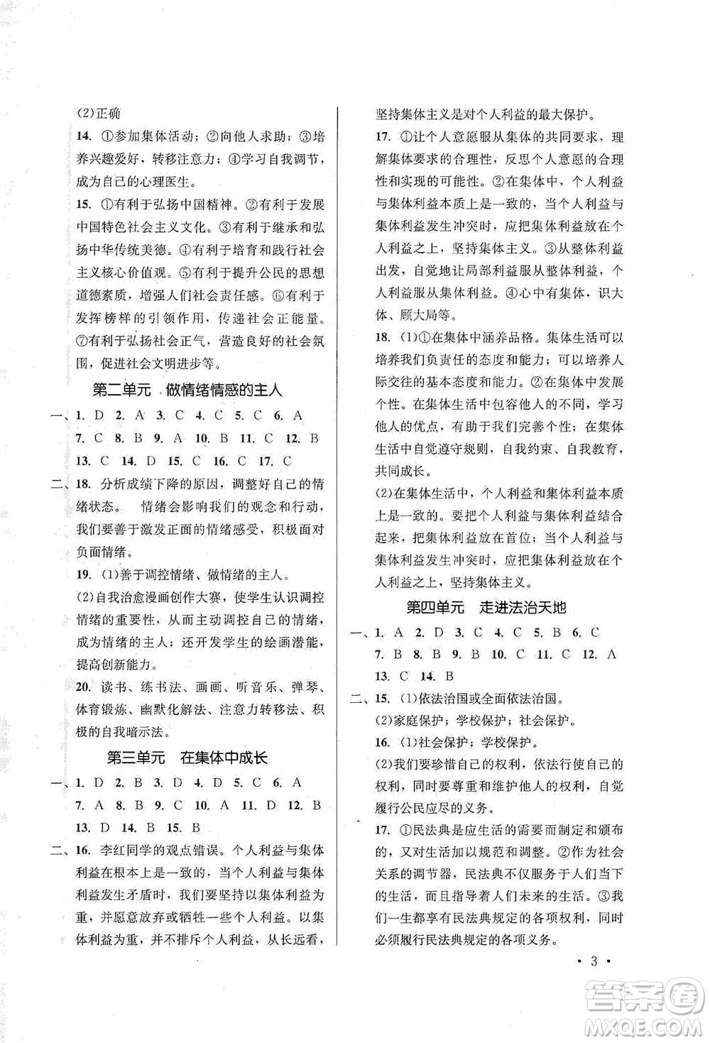 云南大學出版社2021金考點云南省初中學業(yè)水平考試總復(fù)習及測試道德與法治參考答案