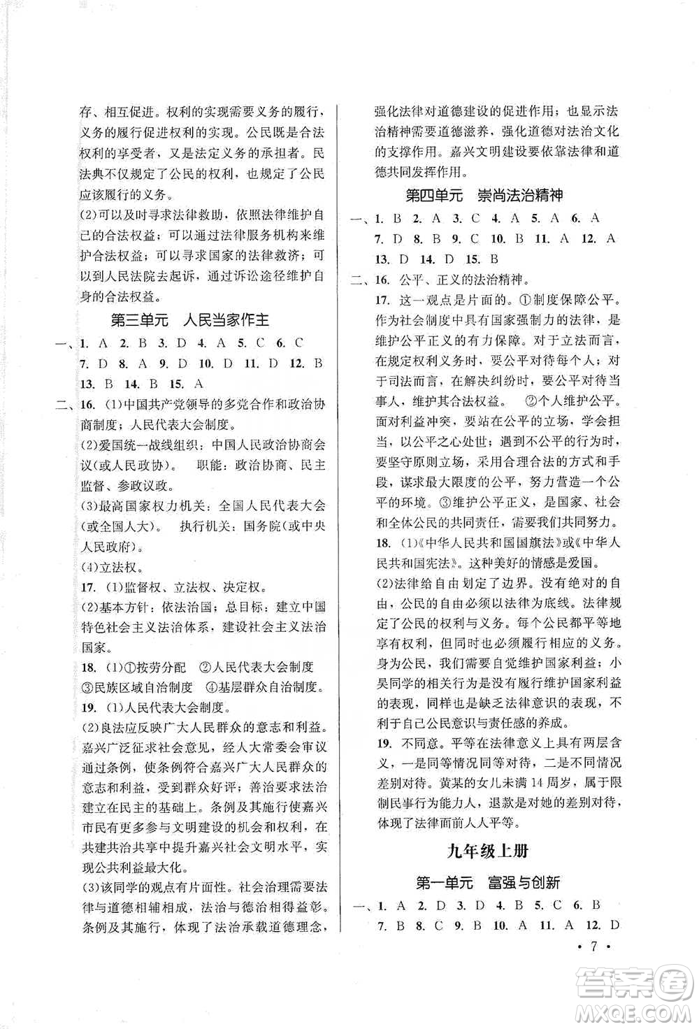 云南大學出版社2021金考點云南省初中學業(yè)水平考試總復(fù)習及測試道德與法治參考答案