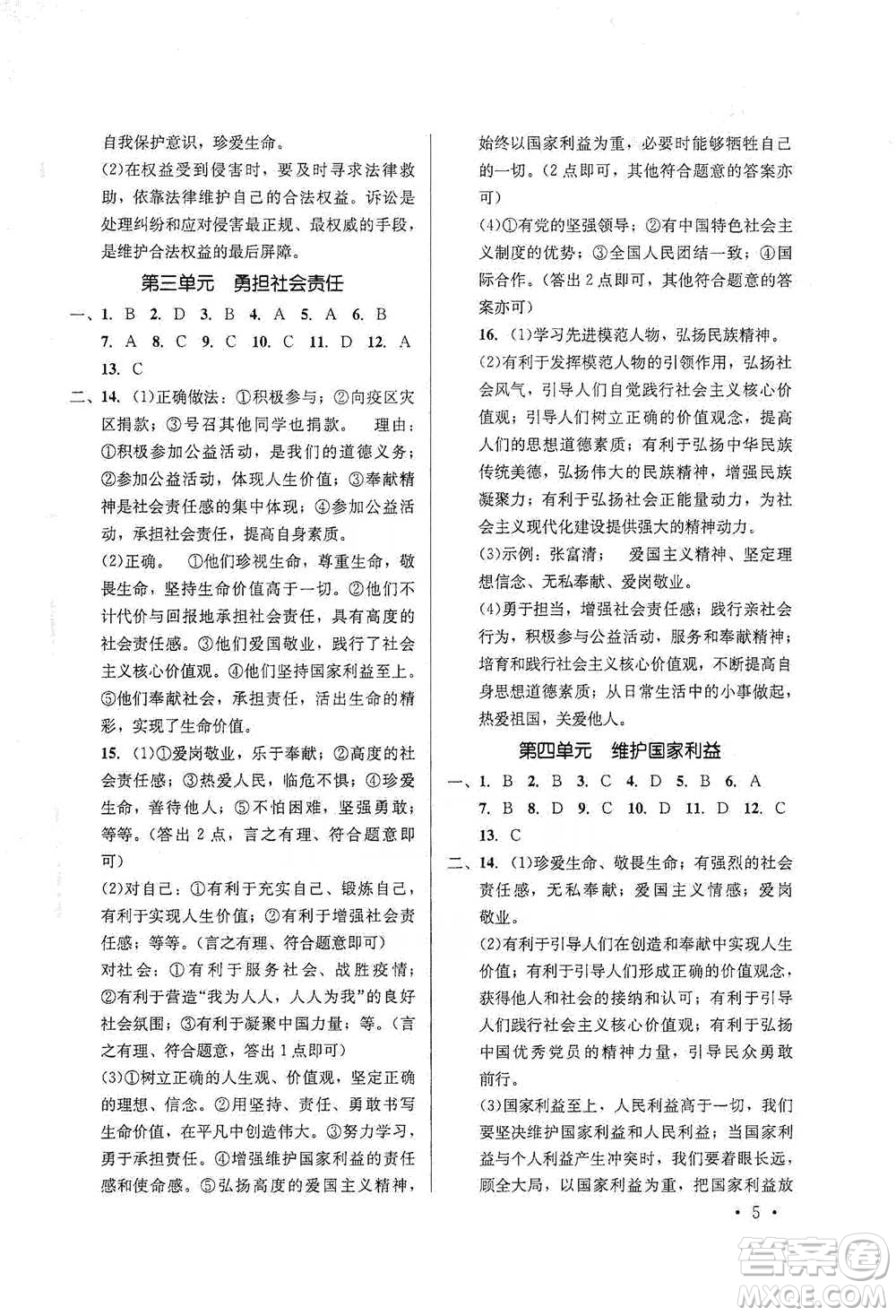 云南大學出版社2021金考點云南省初中學業(yè)水平考試總復(fù)習及測試道德與法治參考答案