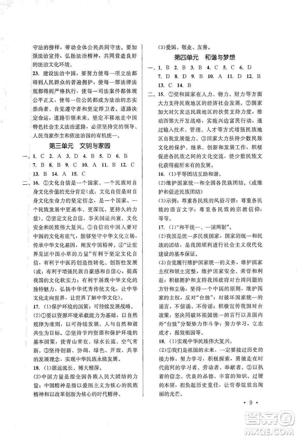 云南大學出版社2021金考點云南省初中學業(yè)水平考試總復(fù)習及測試道德與法治參考答案