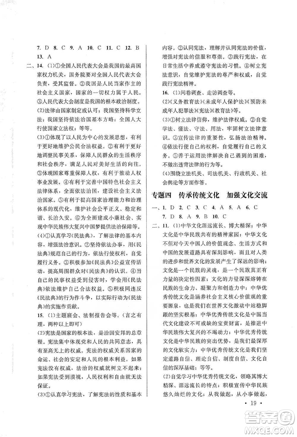 云南大學出版社2021金考點云南省初中學業(yè)水平考試總復(fù)習及測試道德與法治參考答案