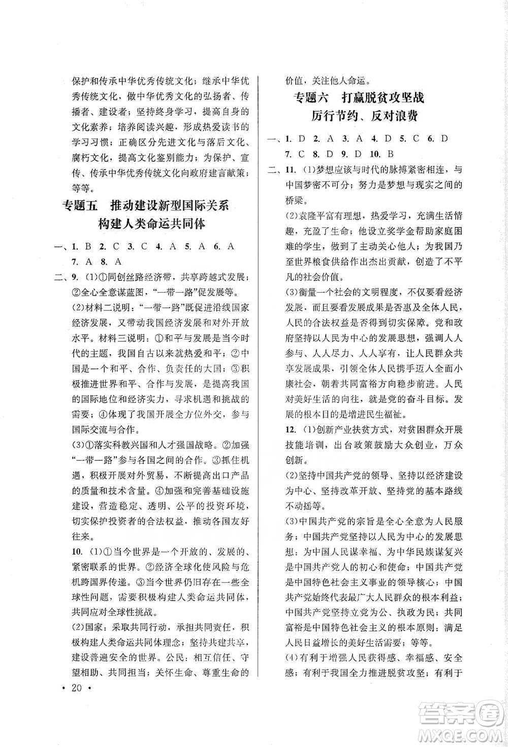 云南大學出版社2021金考點云南省初中學業(yè)水平考試總復(fù)習及測試道德與法治參考答案