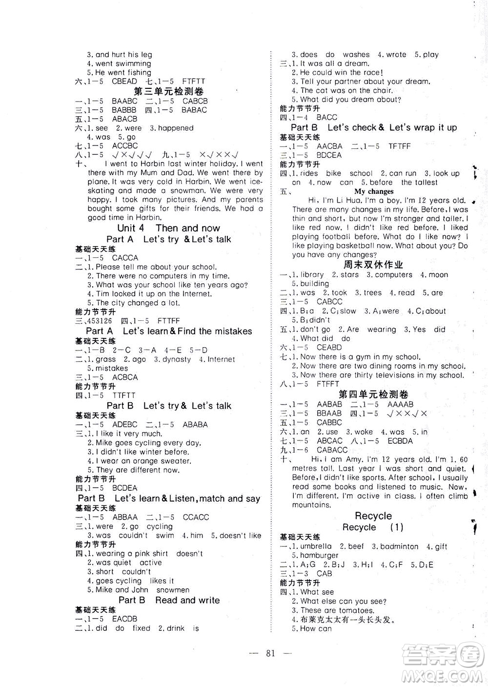 湖北科學技術(shù)出版社2021年351高效課堂導學案英語六年級下PEP人教版廣東專版答案