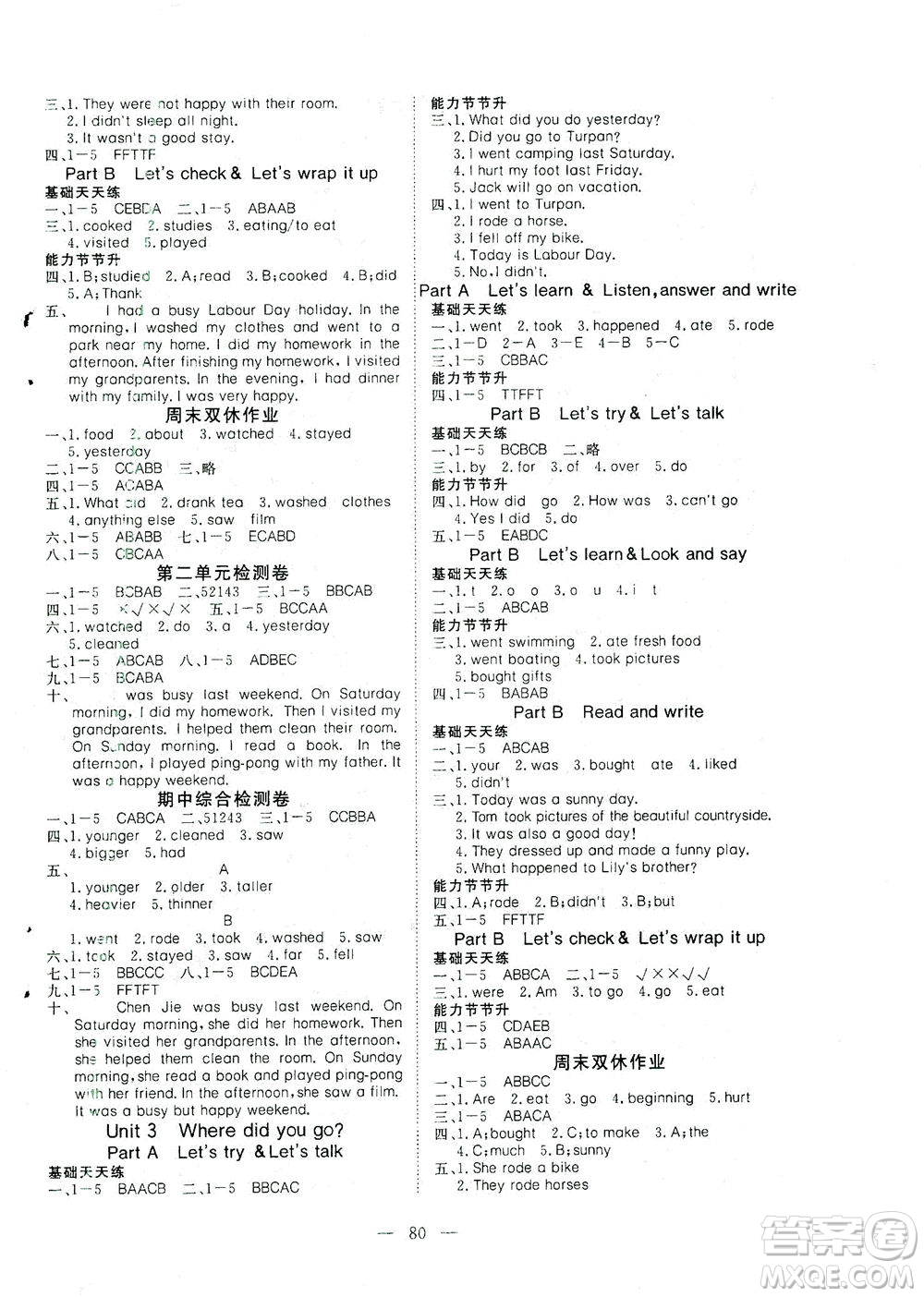 湖北科學技術(shù)出版社2021年351高效課堂導學案英語六年級下PEP人教版廣東專版答案