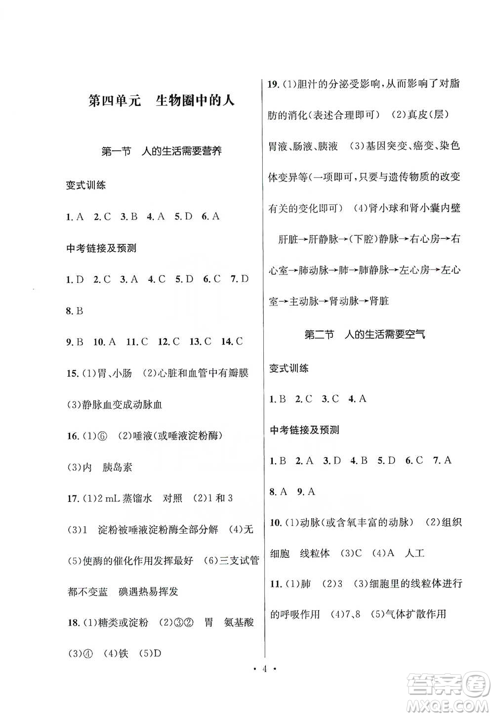 云南大學(xué)出版社2021金考點(diǎn)云南省初中學(xué)業(yè)水平考試總復(fù)習(xí)及測(cè)試生物學(xué)參考答案