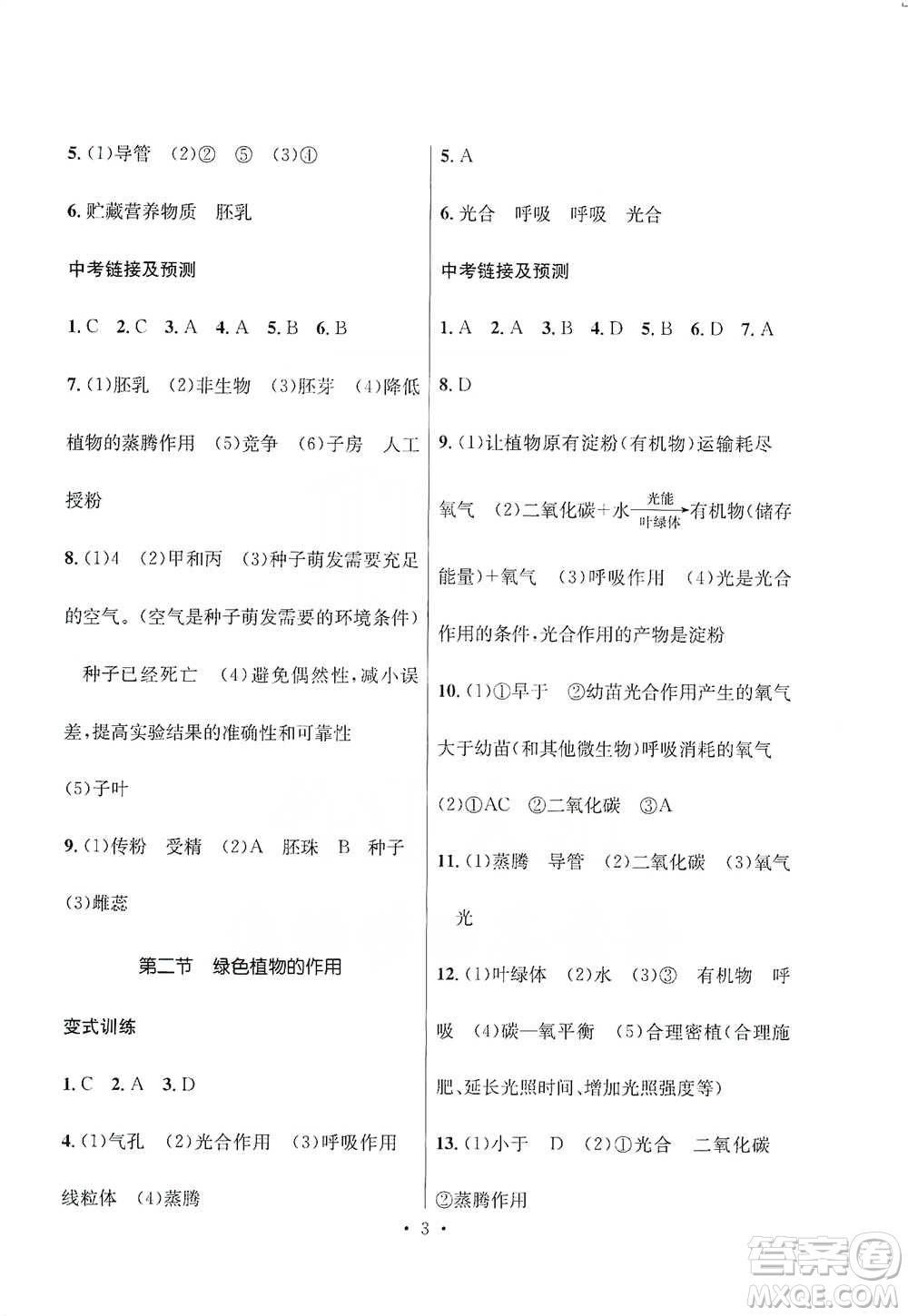 云南大學(xué)出版社2021金考點(diǎn)云南省初中學(xué)業(yè)水平考試總復(fù)習(xí)及測(cè)試生物學(xué)參考答案