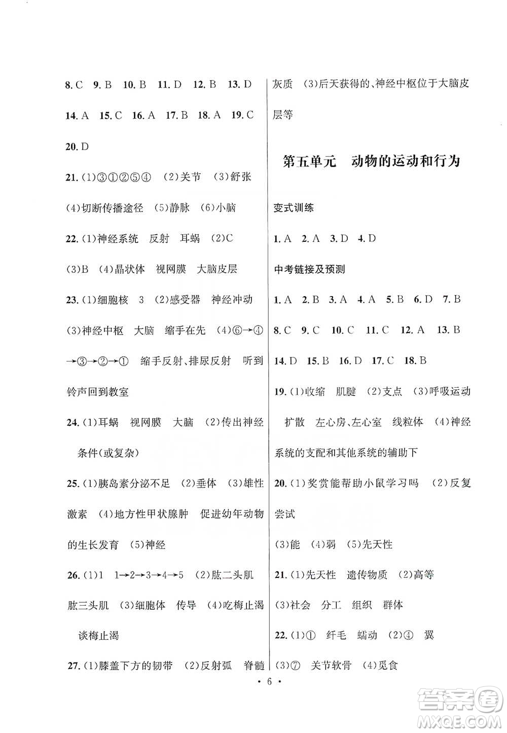 云南大學(xué)出版社2021金考點(diǎn)云南省初中學(xué)業(yè)水平考試總復(fù)習(xí)及測(cè)試生物學(xué)參考答案