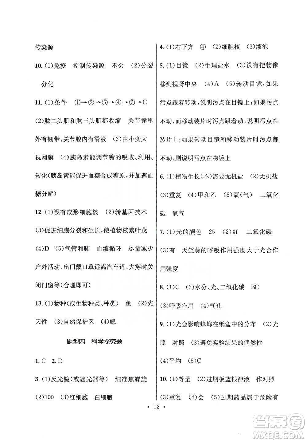 云南大學(xué)出版社2021金考點(diǎn)云南省初中學(xué)業(yè)水平考試總復(fù)習(xí)及測(cè)試生物學(xué)參考答案