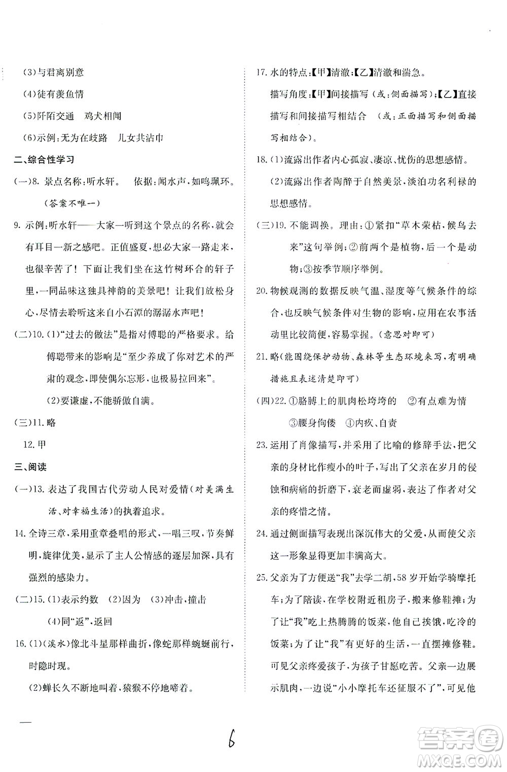 河北教育出版社2021省考標(biāo)準(zhǔn)卷八年級語文下冊人教版答案