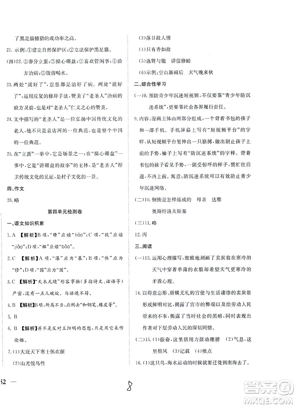 河北教育出版社2021省考標(biāo)準(zhǔn)卷八年級語文下冊人教版答案