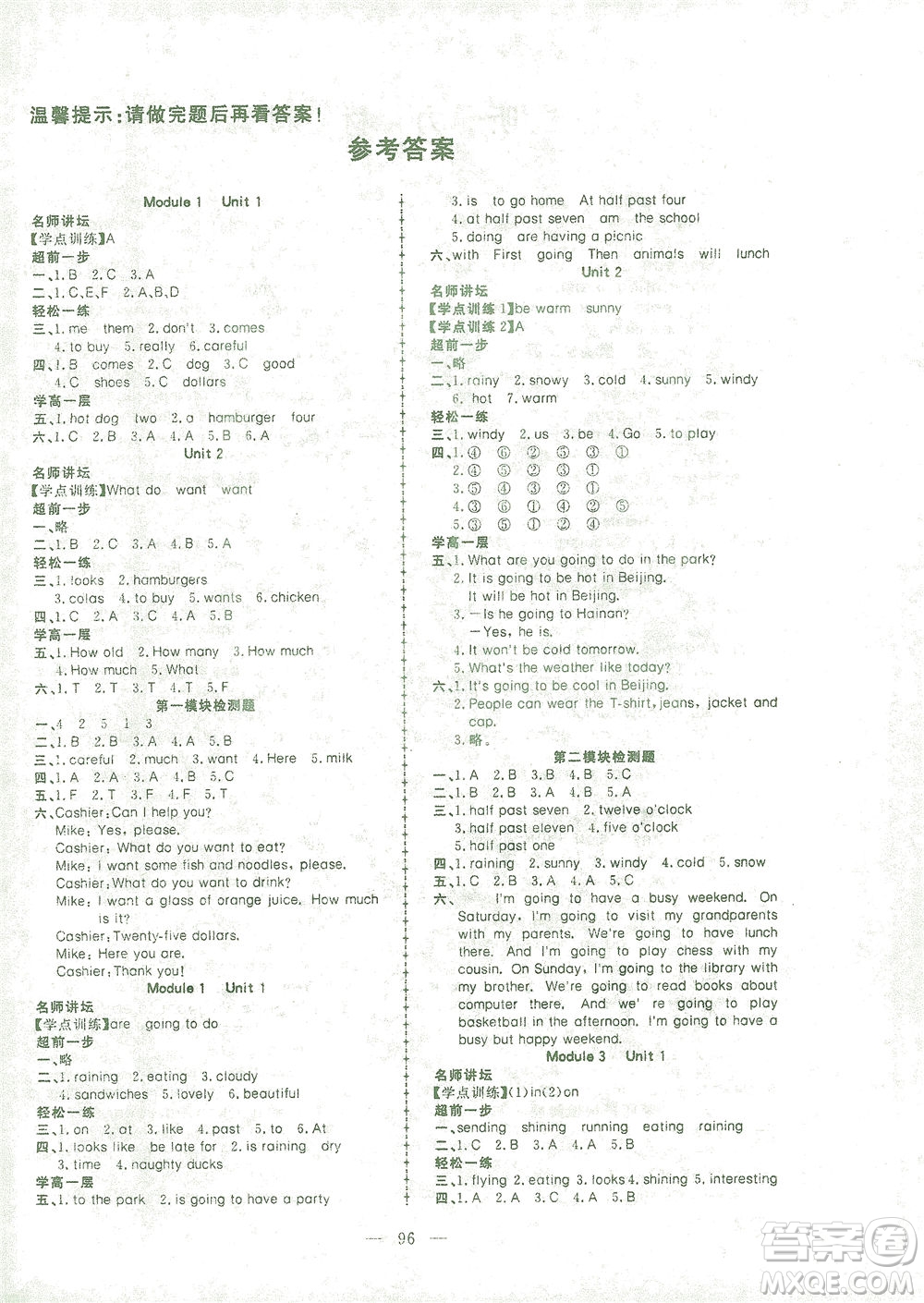 湖北科學(xué)技術(shù)出版社2021年351高效課堂導(dǎo)學(xué)案英語六年級下外研版廣東專版答案