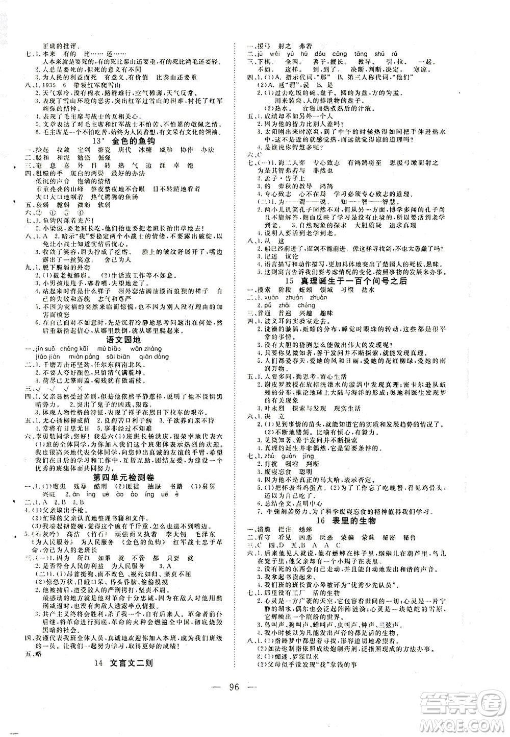 湖北科學(xué)技術(shù)出版社2021年351高效課堂導(dǎo)學(xué)案語(yǔ)文六年級(jí)下人教版廣東專(zhuān)版答案