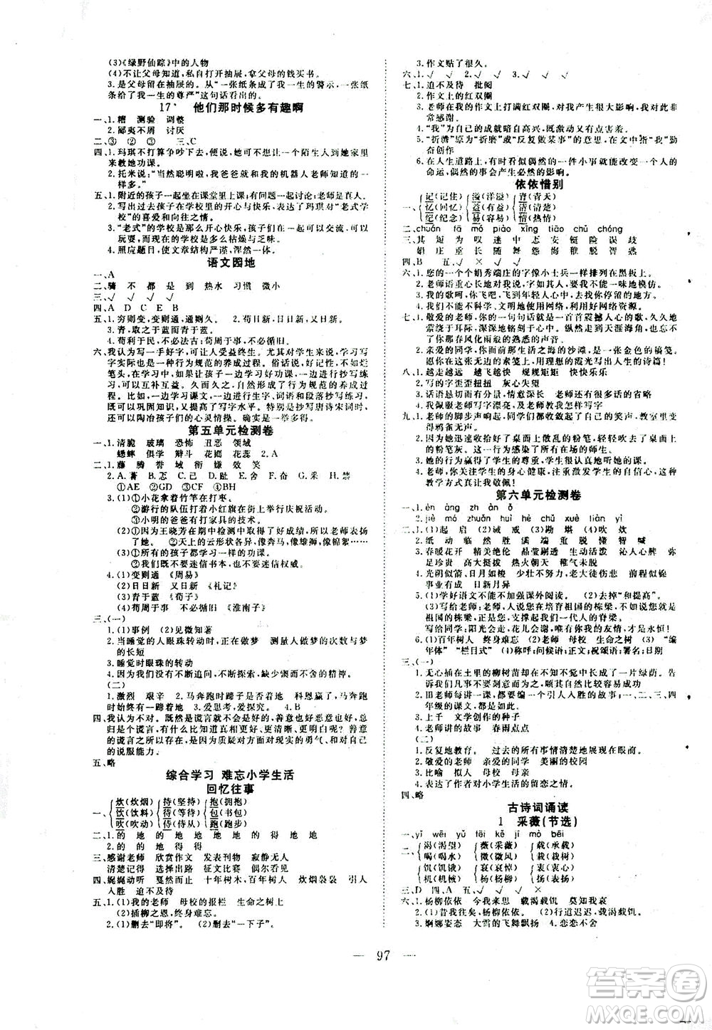 湖北科學(xué)技術(shù)出版社2021年351高效課堂導(dǎo)學(xué)案語(yǔ)文六年級(jí)下人教版廣東專(zhuān)版答案