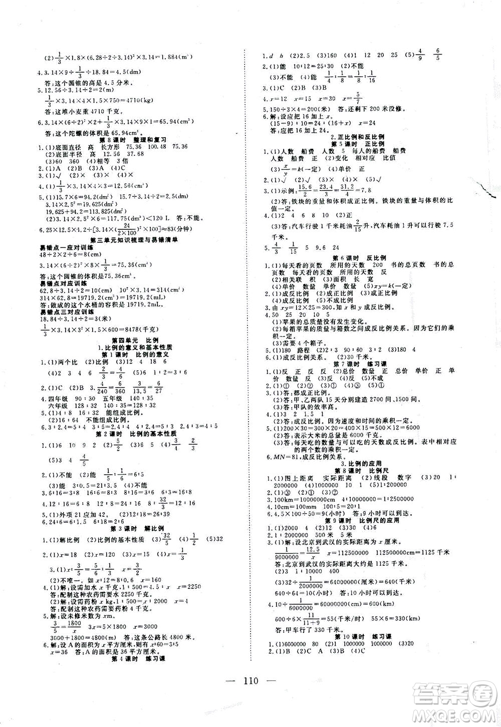 湖北科學(xué)技術(shù)出版社2021年351高效課堂導(dǎo)學(xué)案數(shù)學(xué)六年級下人教版廣東專版答案