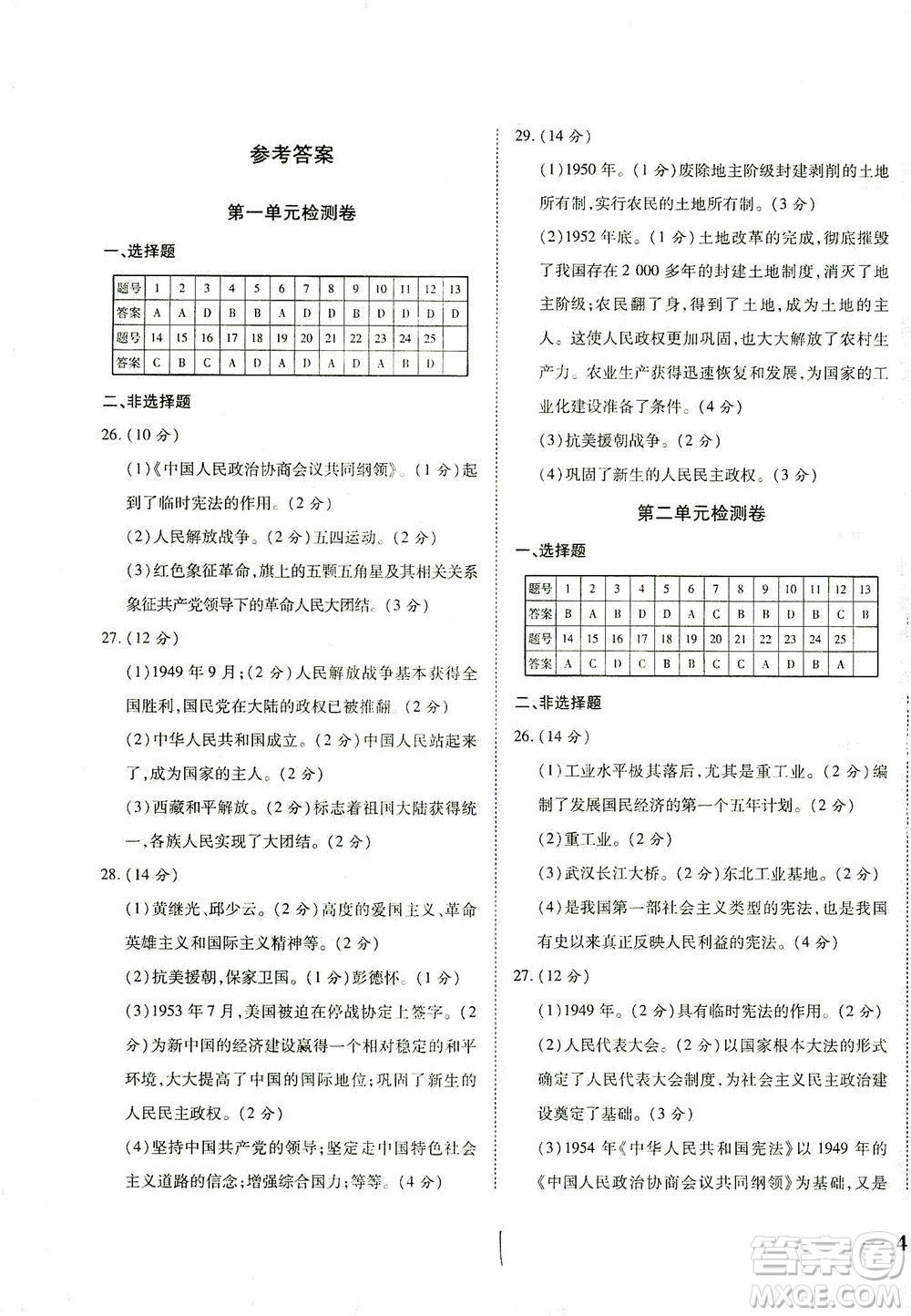 河北教育出版社2021省考標(biāo)準(zhǔn)卷八年級(jí)歷史下冊(cè)人教版答案