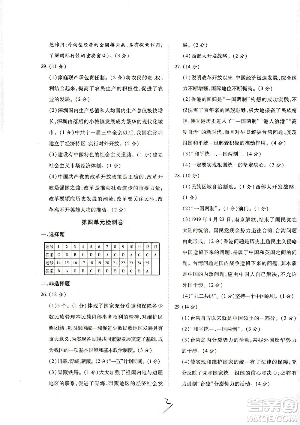 河北教育出版社2021省考標(biāo)準(zhǔn)卷八年級(jí)歷史下冊(cè)人教版答案