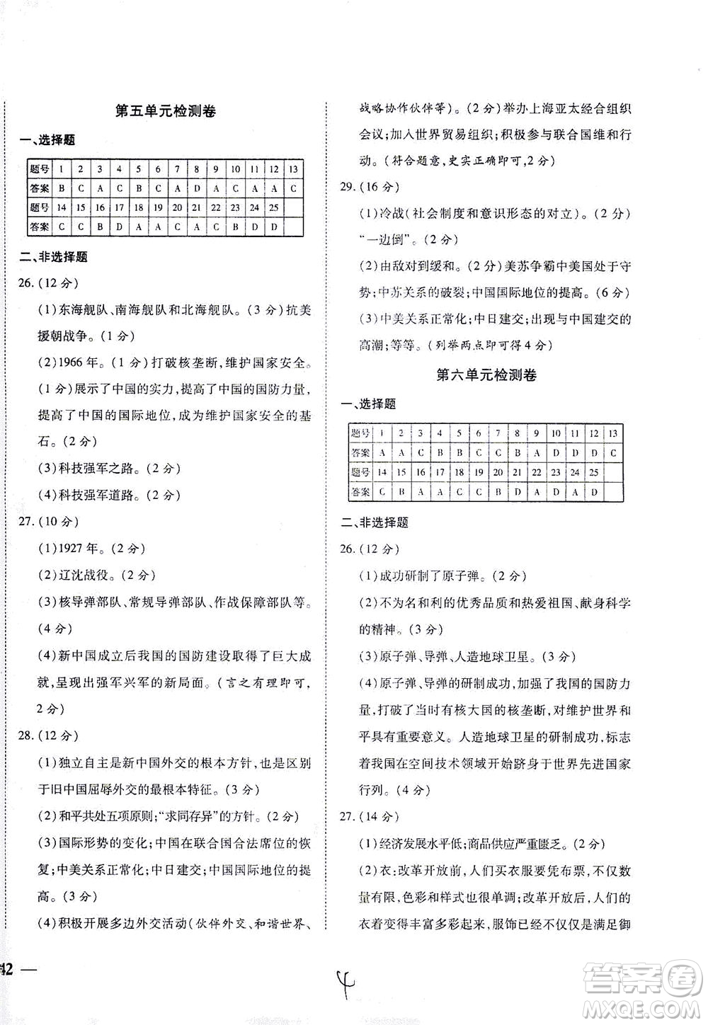 河北教育出版社2021省考標(biāo)準(zhǔn)卷八年級(jí)歷史下冊(cè)人教版答案