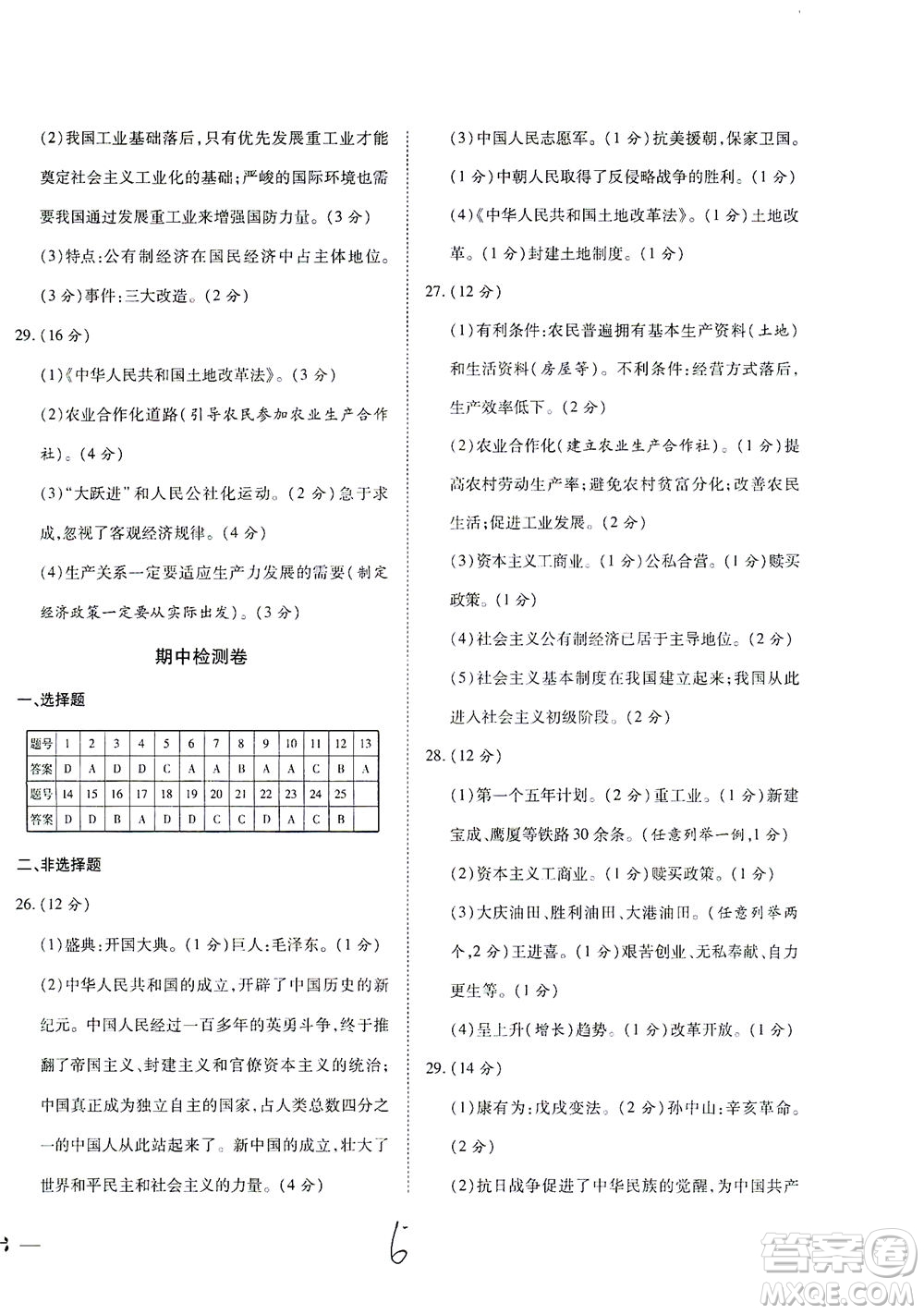 河北教育出版社2021省考標(biāo)準(zhǔn)卷八年級(jí)歷史下冊(cè)人教版答案