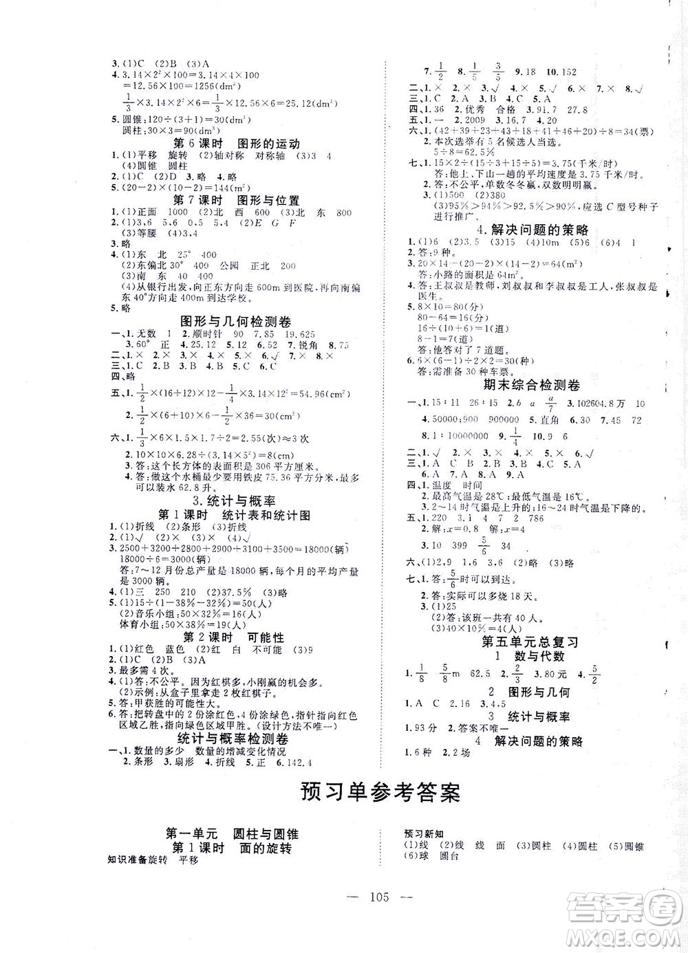 湖北科學(xué)技術(shù)出版社2021年351高效課堂導(dǎo)學(xué)案數(shù)學(xué)六年級下北師大版廣東專版答案